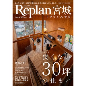 Repan宮城 2025