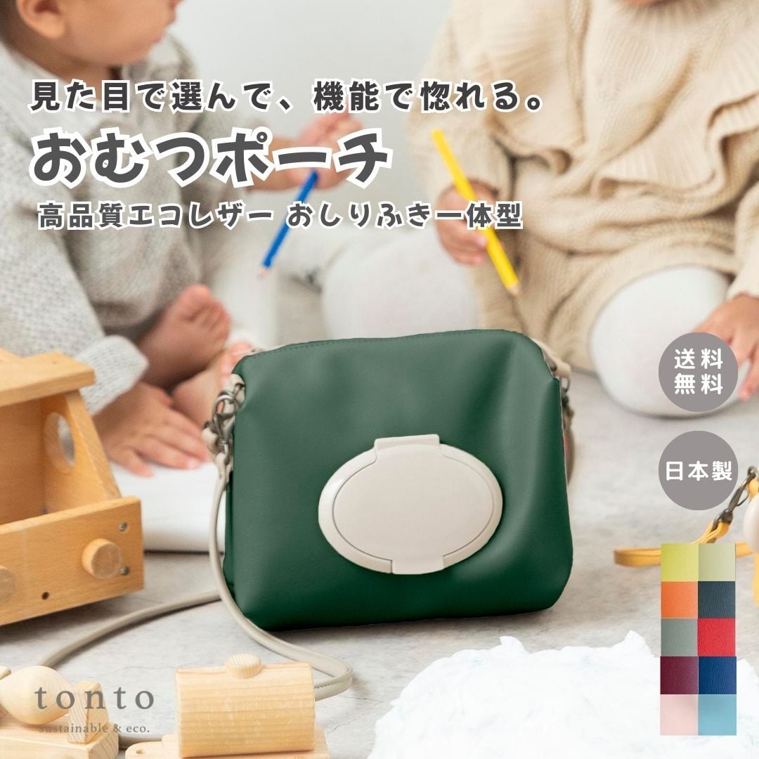 アップサイクル おむつポーチ】 | tonto