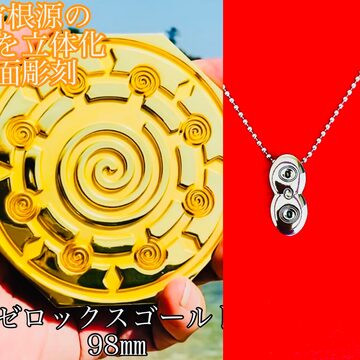 新春セールゼロックスゴールド62㎜宇宙エネルギーゼロ磁場高波動  