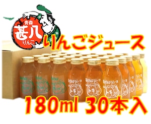 りんごジュース【180ml・30本入】