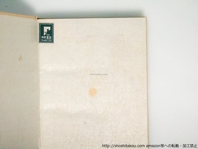 すみだ川 / 永井荷風 [38597][良好] | 書肆田高