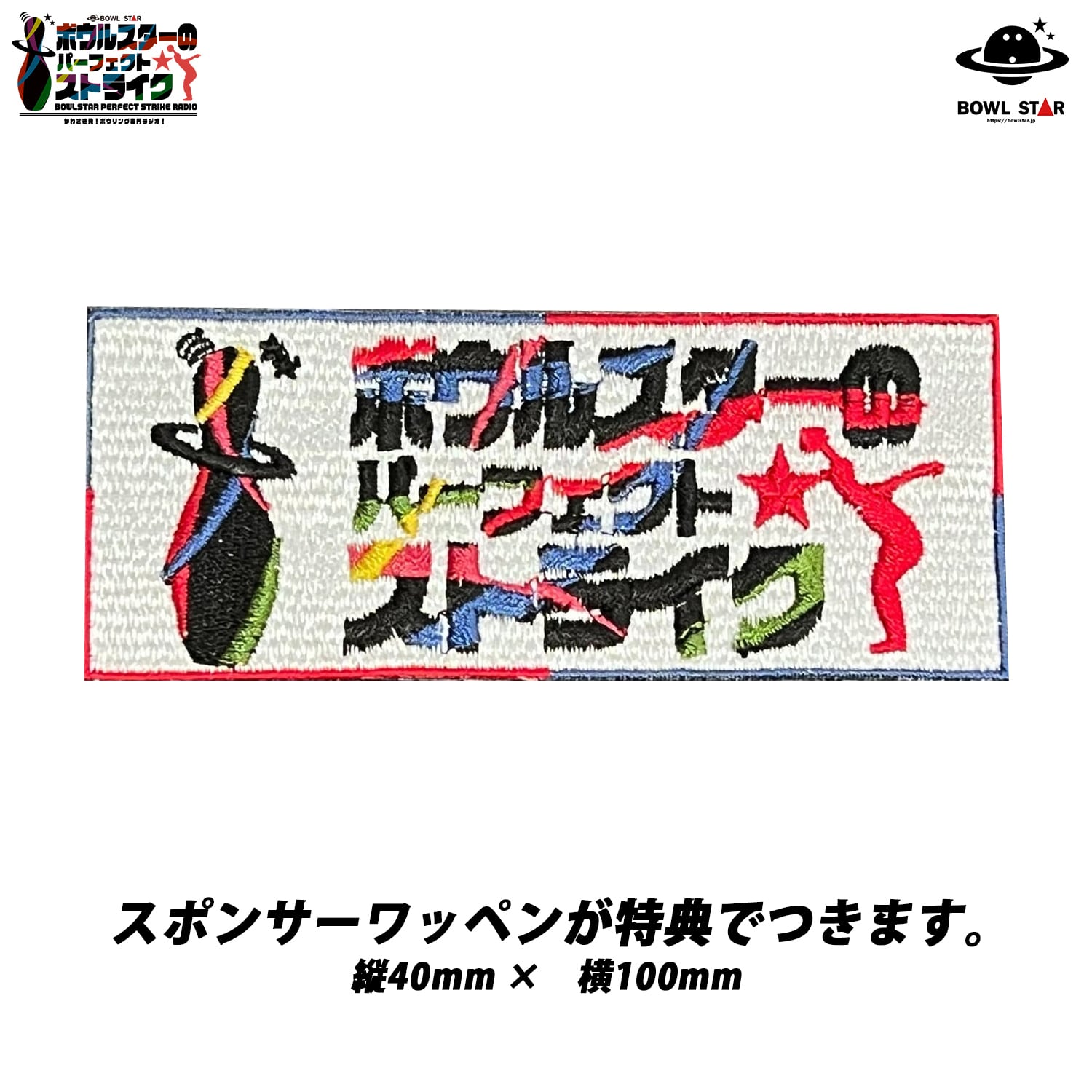 ラジオスポンサー権】パーフェクトストライク・ブラックファンファーレ