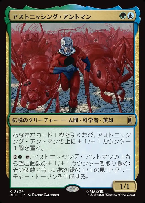 MTG《アストニッシング・アントマン/The Astonishing Ant-Man(MSH)》日本語
