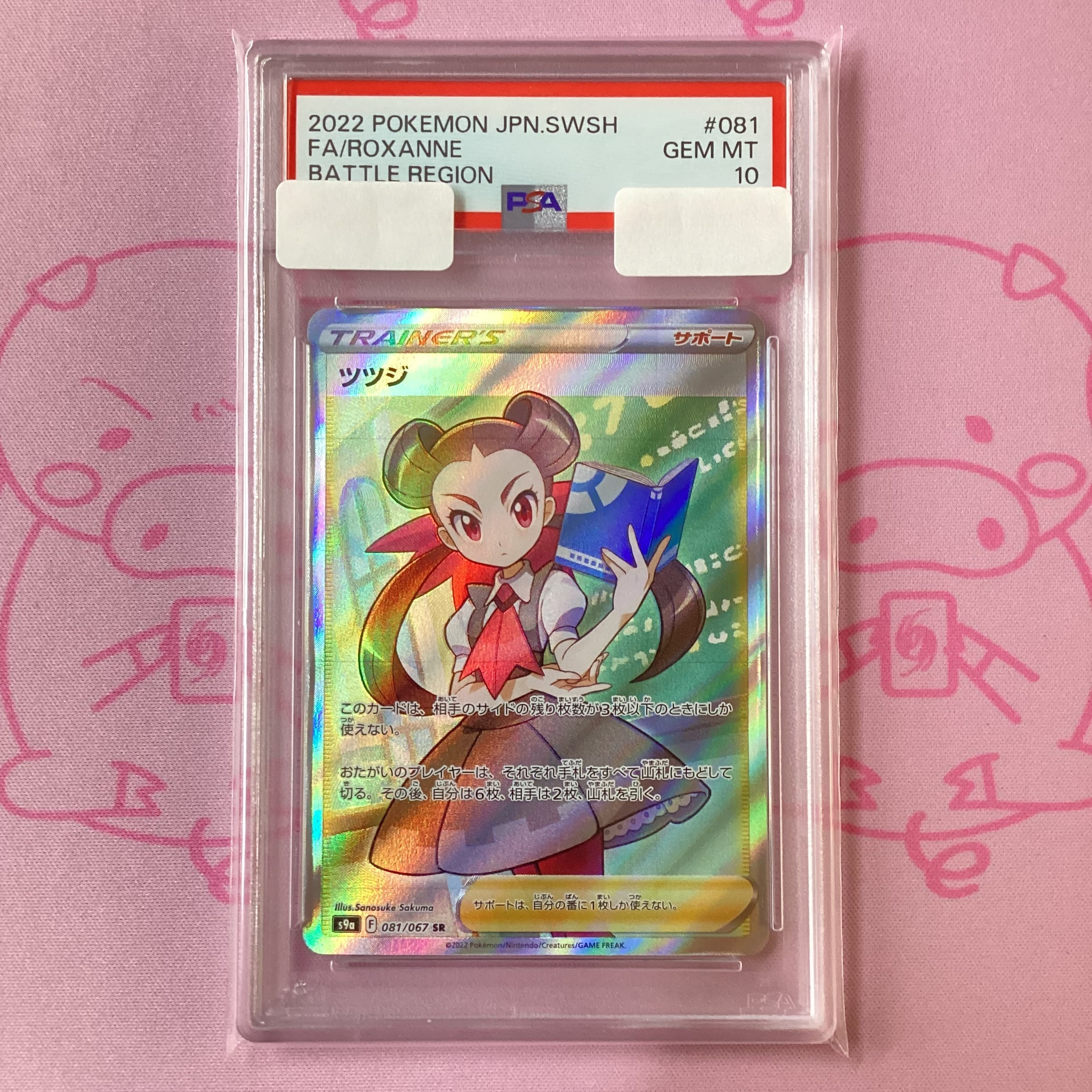 Aランク】ツツジ(PSA10 SR | カードショップ Buu star Aランク】ツツジ(PSA10 SR | カードショップ Buu star