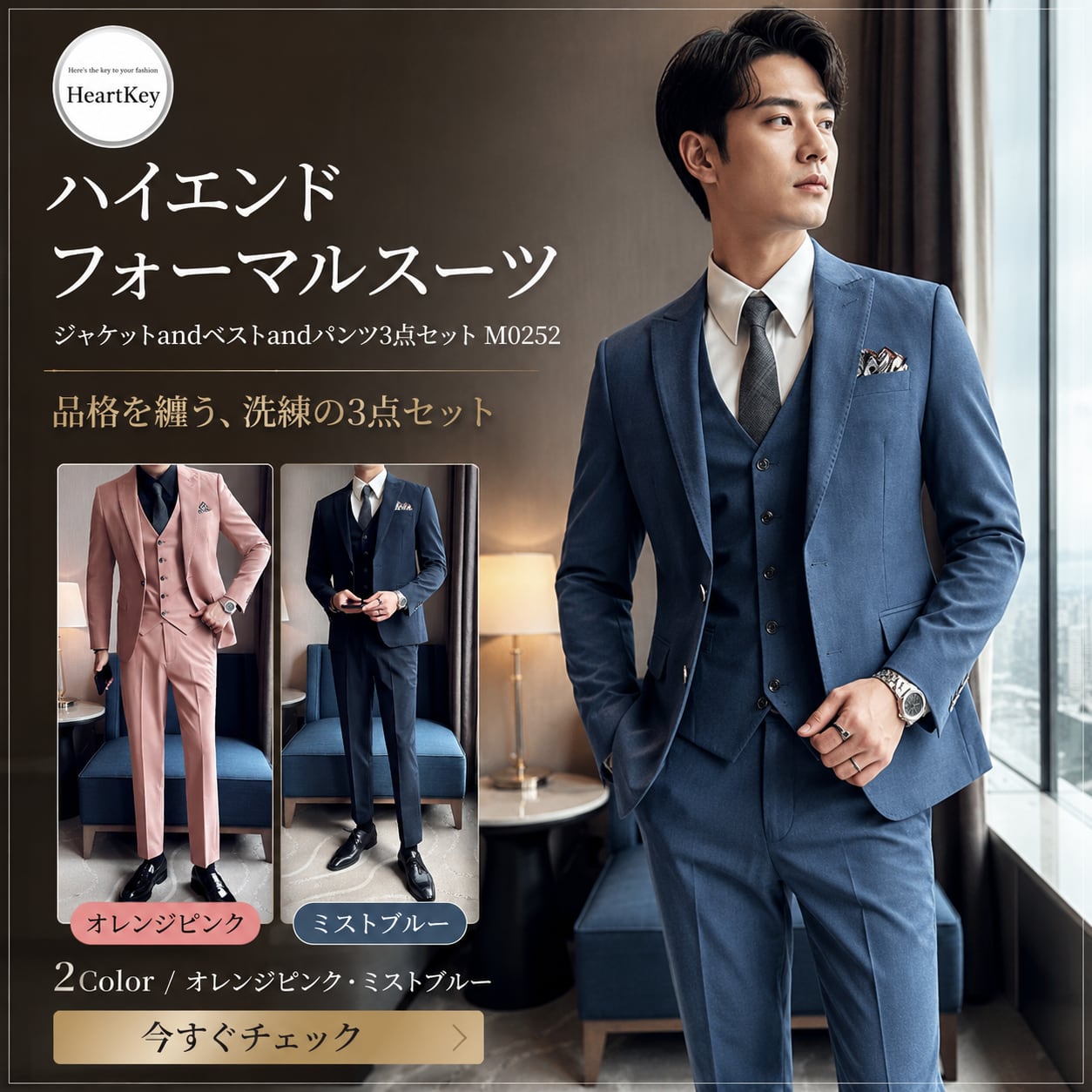 ハイエンドフォーマルスーツ ジャケットandベストandパンツ3点セット(2color) M0252