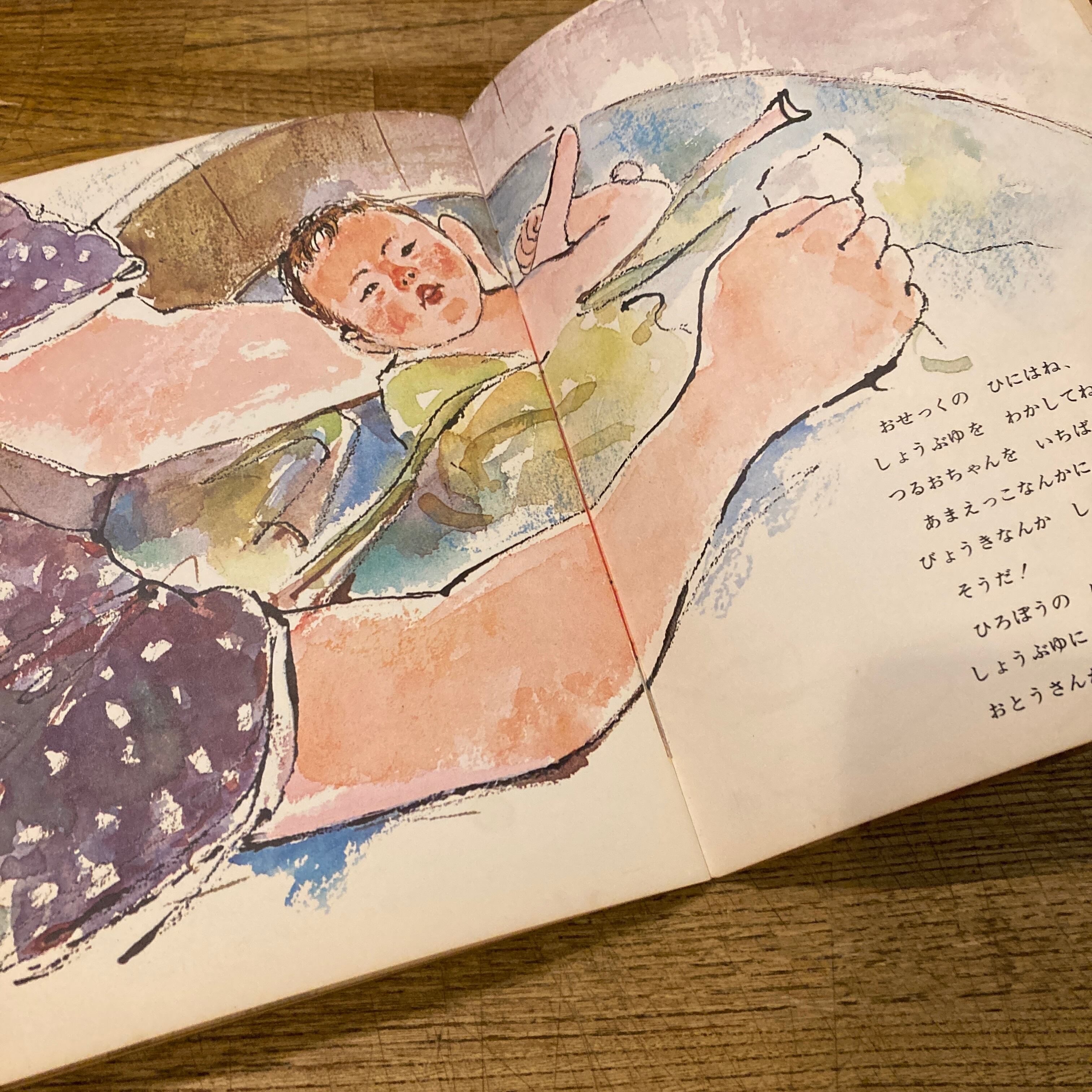 あかちゃんのはなし こどものとも 134号 / 与田準一 作、吉井忠 絵 | 百年