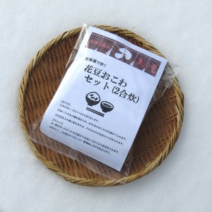花豆おこわセット(二合炊き)　　　※旧価格756円