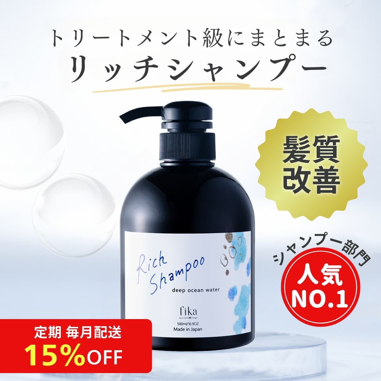 感動の手触りセット】500ml リッチシャンプー&トリートメントセット 髪