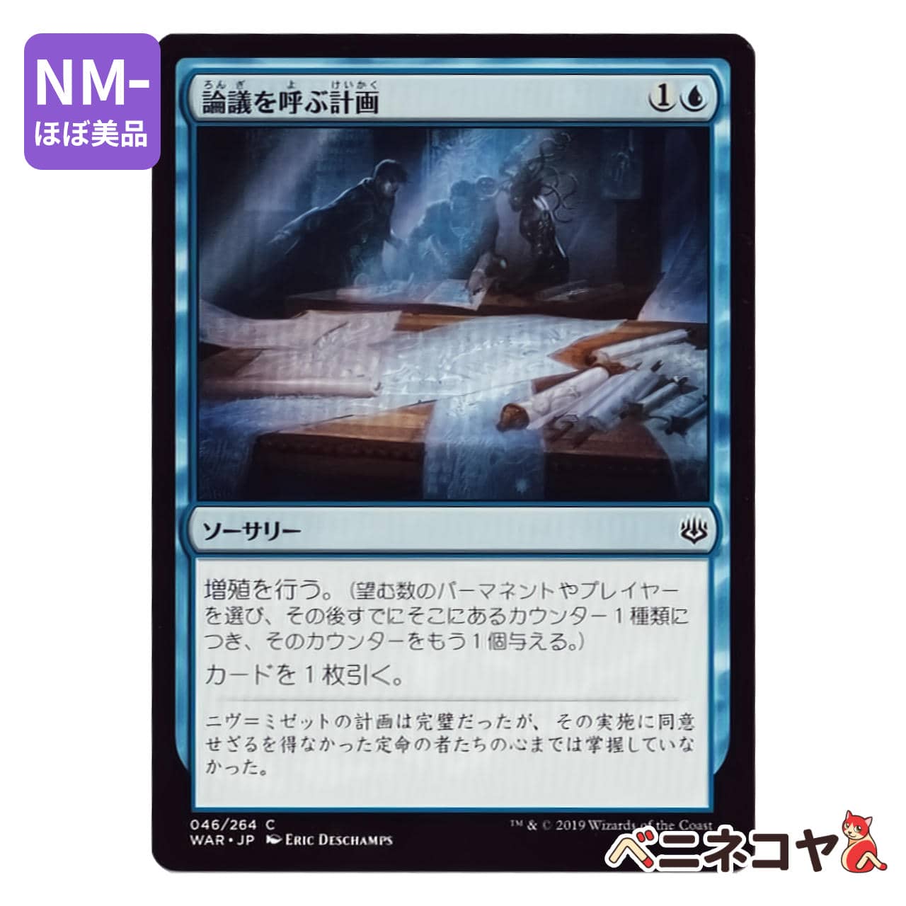 WAR】炎の職工、チャンドラ≪絵違い≫[JP][赤] | ベニネコヤ