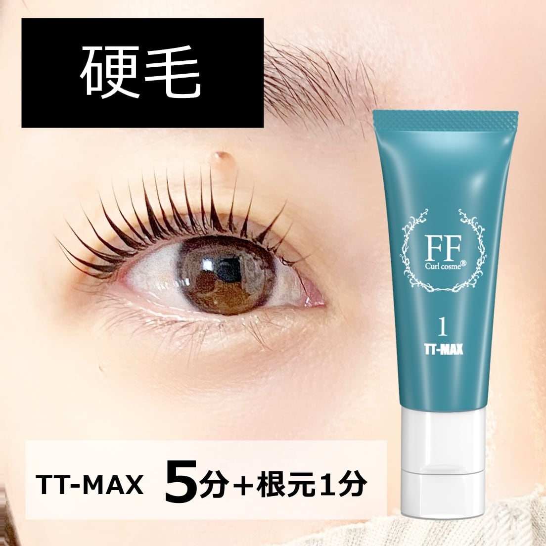 送料無料・超得】FFカールコスメ選べる1剤＆ACIDセット(システアミン