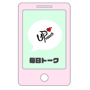 UPローチ　LINEトーク4日間