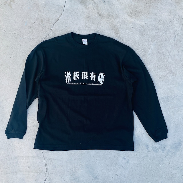 miami worksk×choppy's　loosefit L/S　black