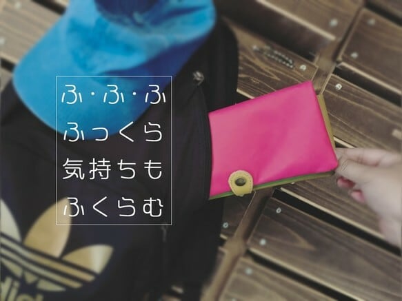 △F-PLUMP わたし色でつくるふっくら財布「フルプランプ 長財布