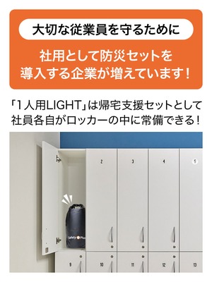 防災セット 1人用 LIGHT 1人暮らしに最適 防災グッズ 一人用 防災リュック 防水 パンの缶詰 非常食 食品 保存水 簡易 トイレ 非常用持ち出し袋 地震 避難 災害 男女兼用 おしゃれ 防災士監修 女性 非常用 帰宅困難 支援セット 【福岡デザインアワードノミネート商品】