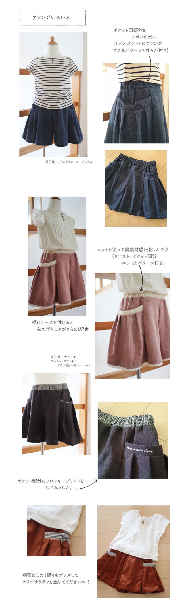 ガーリーキュロット パターン ヒトメモリ