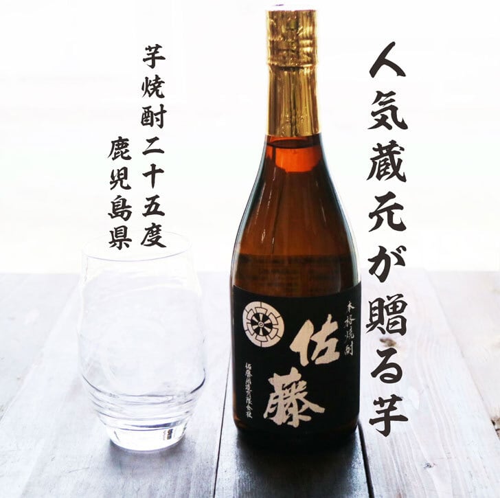 名入れ 焼酎 ギフト【 本格芋焼酎 黒麹仕込 佐藤 芋 720ml 名入れ 香グラス セット 】名入れ彫刻 香グラス 還暦祝い 退職祝い 名入れ 芋焼酎 名前入り お酒 ギフト 彫刻 プレゼント お歳暮 クリスマス 成人祝い 還暦祝い 古希 誕生日 贈り物 結婚祝い 送料無料