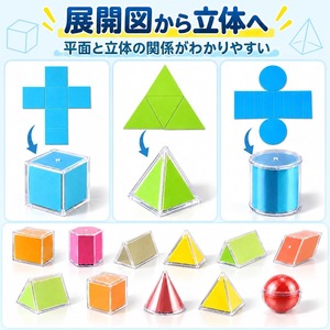 算数セット 立体図形 12個セット 幾何学モデル 3D 幾何立体 カラフル 図形学習 形状認識 空間把握 算数学習 小学生 教室 家庭学習 教材 デモンストレーション LB0HKW883PR 商品画像5