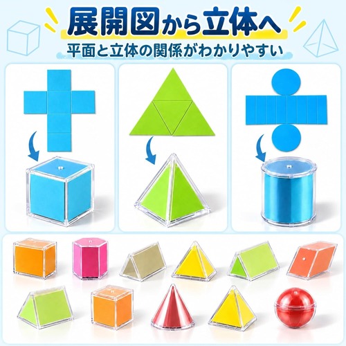 算数セット 立体図形 12個セット 幾何学モデル 3D 幾何立体 カラフル 図形学習 形状認識 空間把握 算数学習 小学生 教室 家庭学習 教材 デモンストレーション LB0HKW883PR 商品画像5
