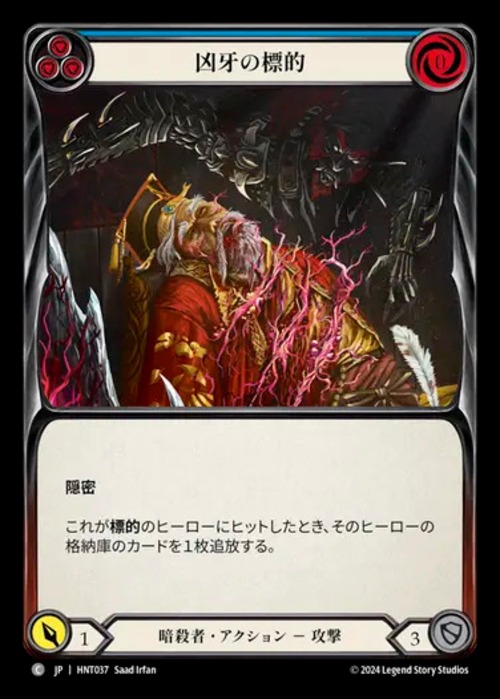 HNT037【JP】【Assassin】凶牙の標的/Mark of the Funnel Web(Blue) 画像