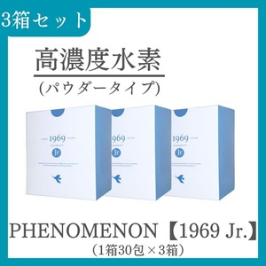 PHENOMENON【1969 Jr.】3箱セット
