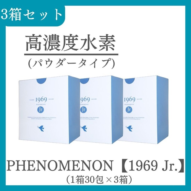 PHENOMENON【1969 Jr.】3箱セット