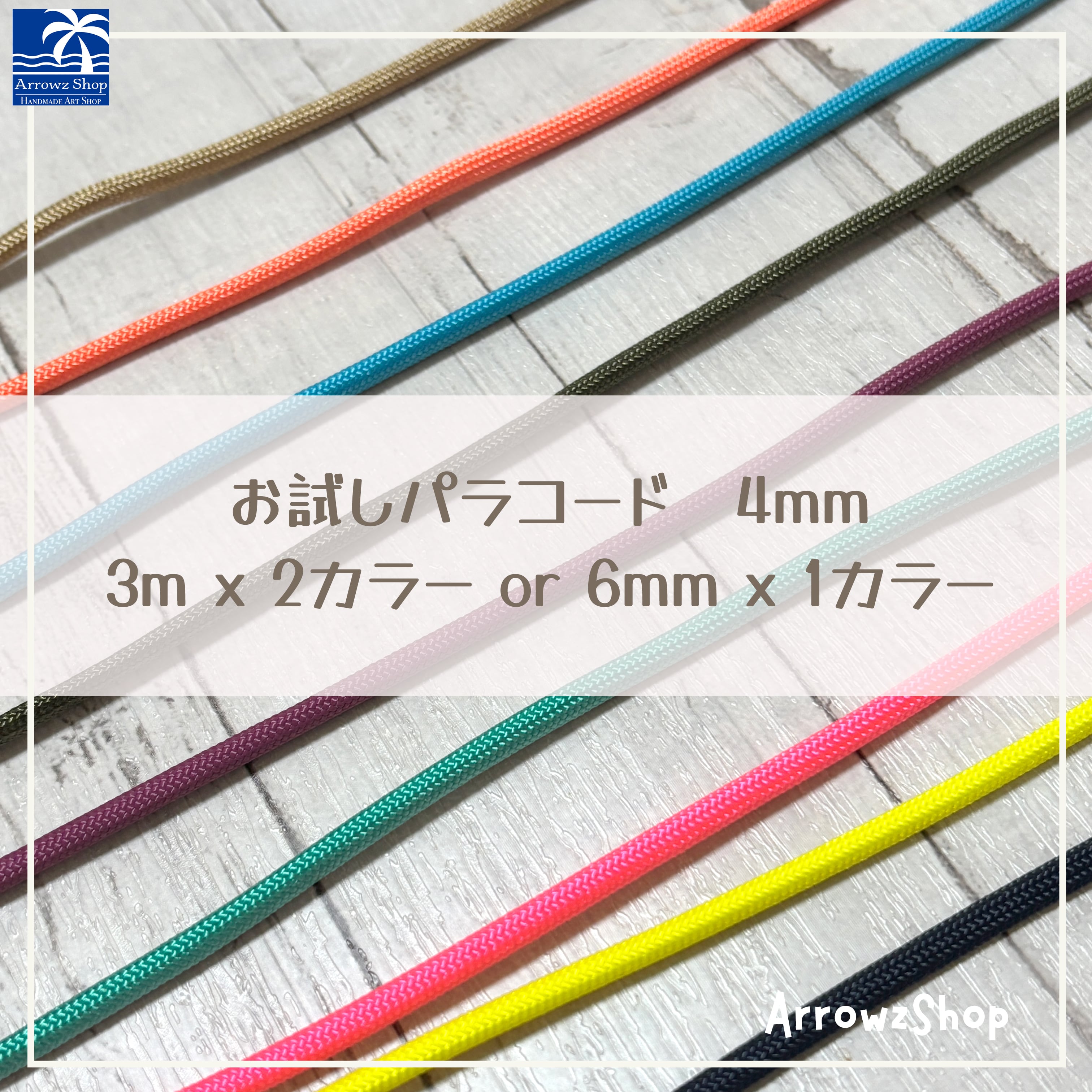 パラコード 4mm 選べる3m x 2本 お試しセット Arrowz | Arrowz.Shop