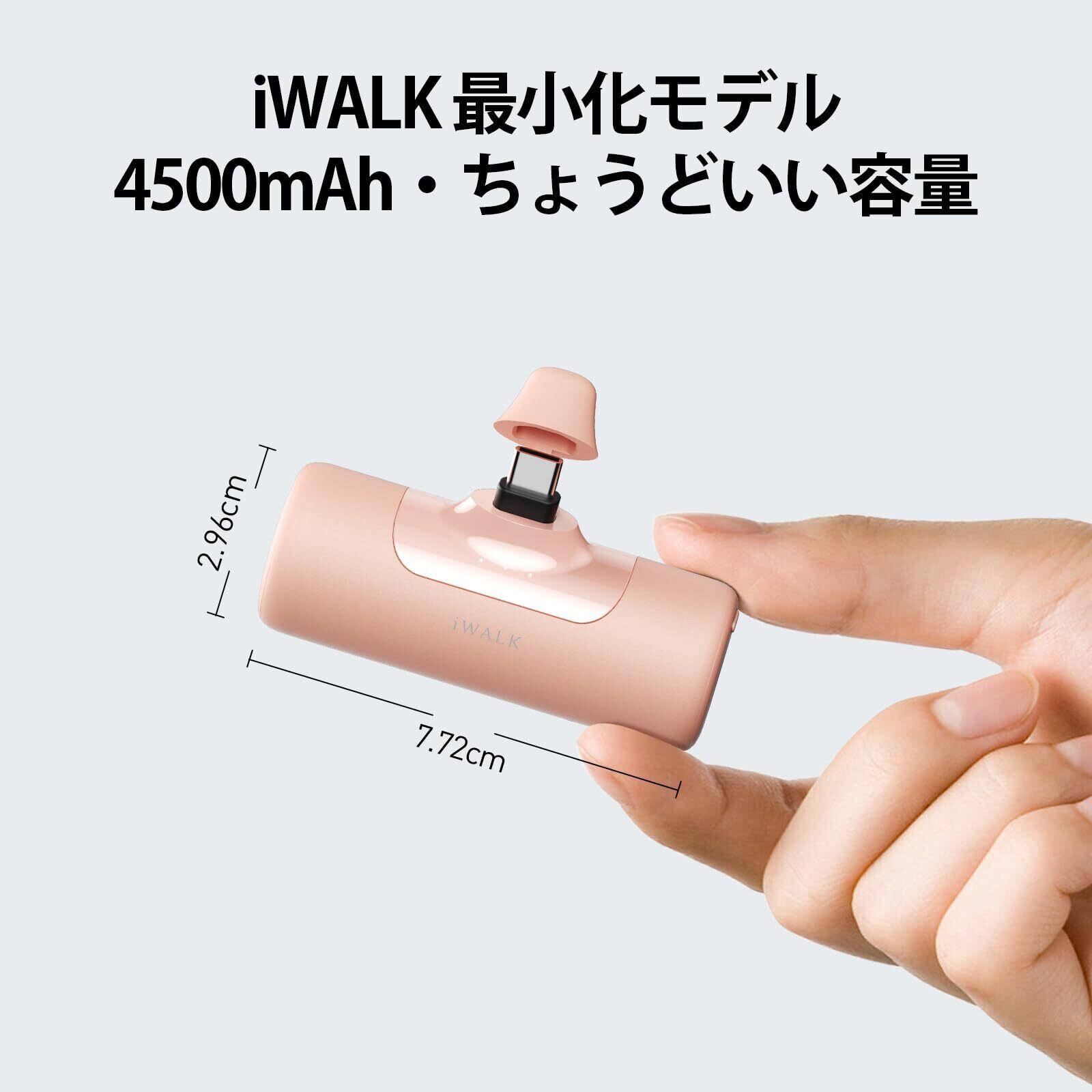 iWALK モバイルバッテリー 極小化 【USB-C端子一体型・iWALK 最小