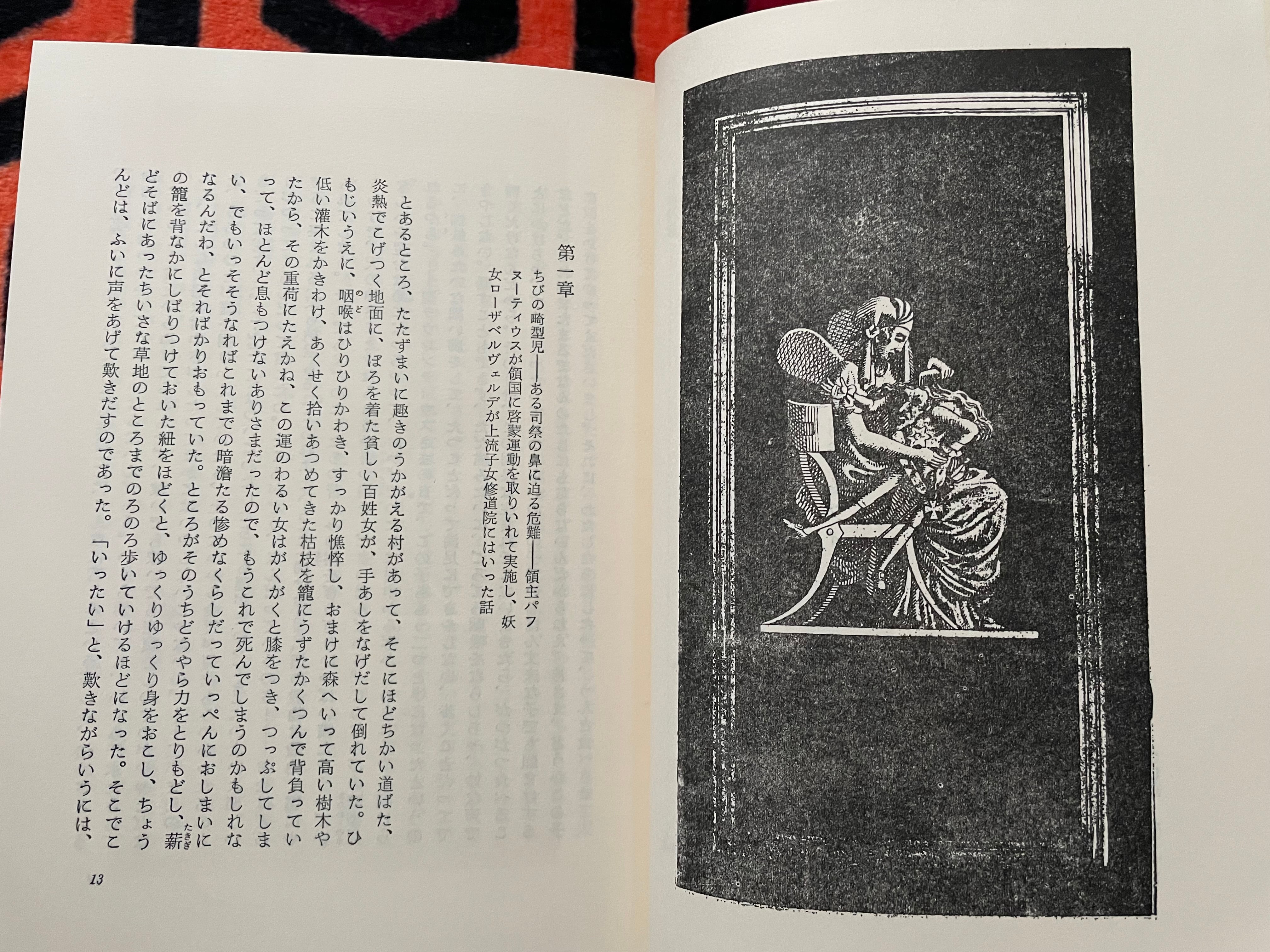 E.T.A.ホフマン「ホフマン全集8」深田甫 訳 函入り 創土社 | 古書 まずる