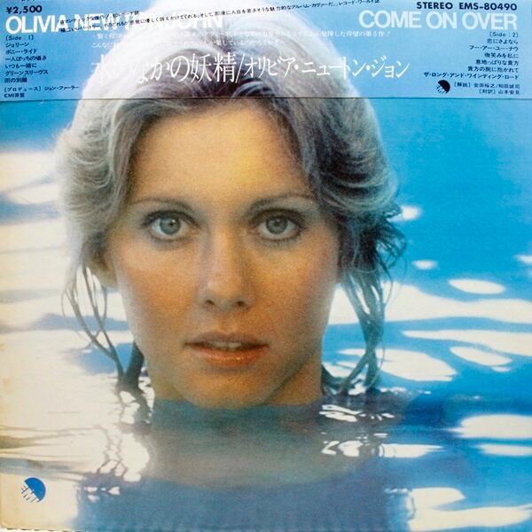 Olivia Newton-John / 水のなかの妖精 [EMS-80490] - 画像1