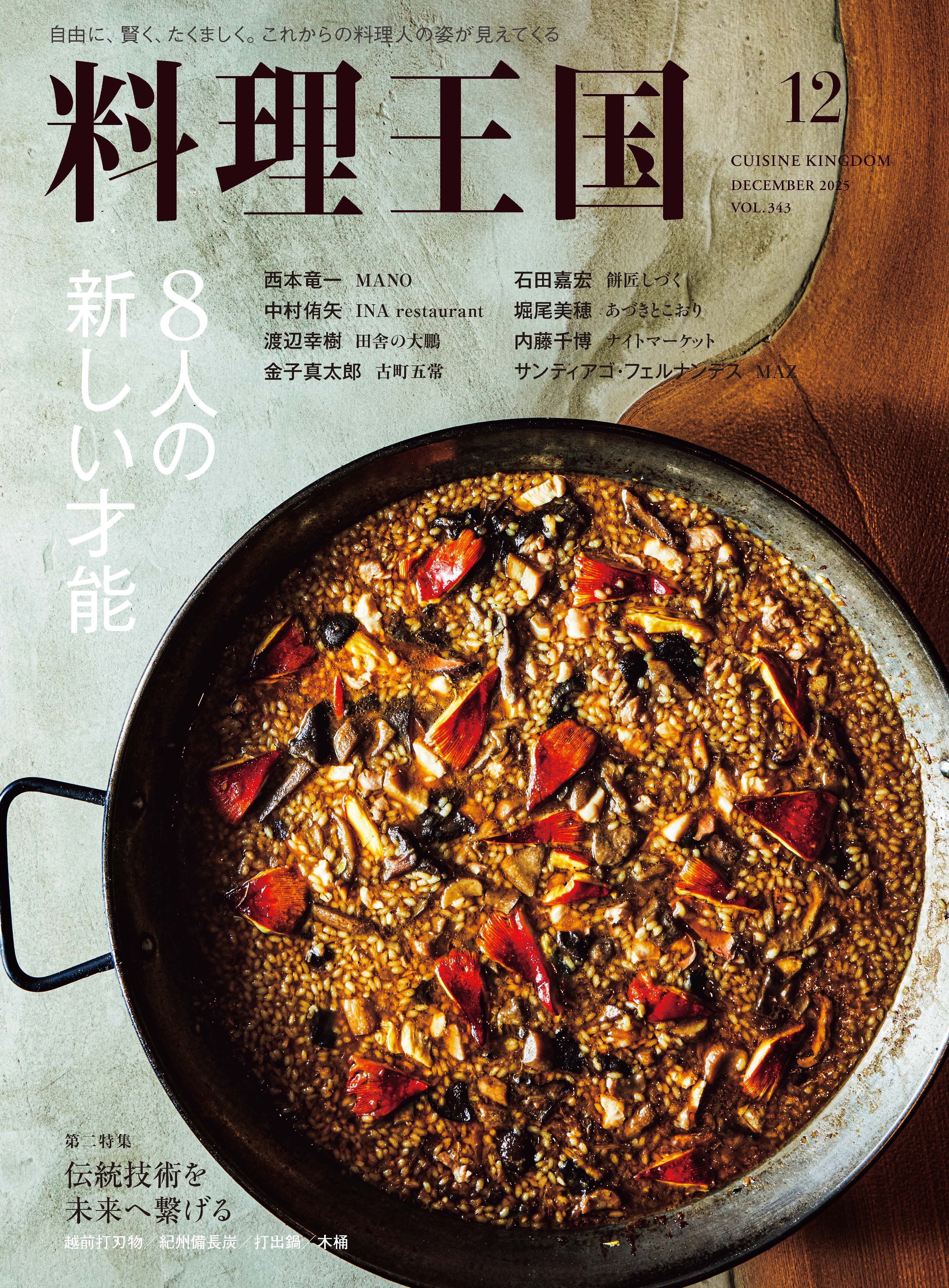 料理王国公式オンラインストア