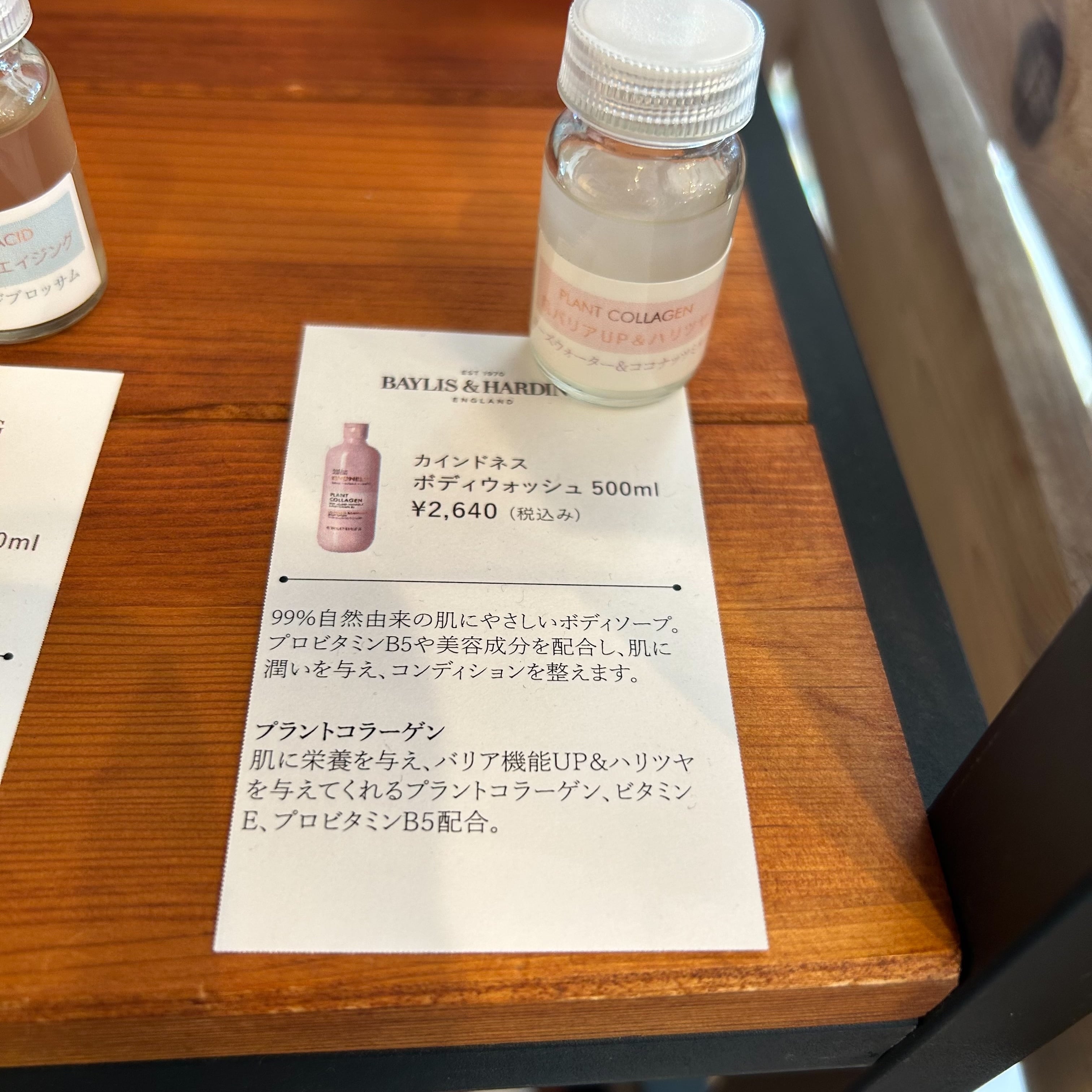 ベイリス＆ハーディング HAボディソープ