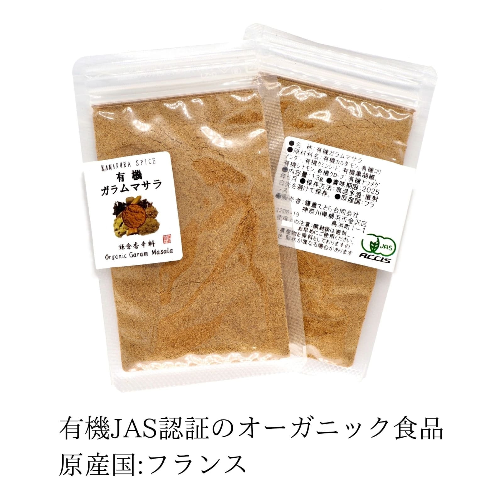 送料無料】鎌倉香辛料 本格 カレー スパイス セット 5種 【美味しく