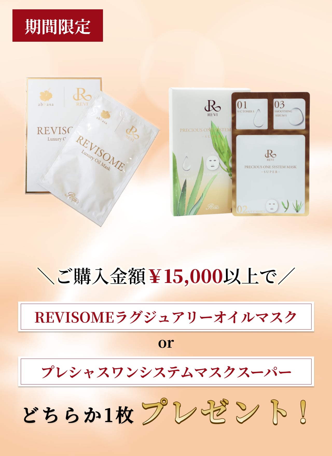 初回おすすめセット【まずはこちらから♪】 | REVI (ルヴィ 初回おすすめセット【まずはこちらから♪】 | REVI (ルヴィ