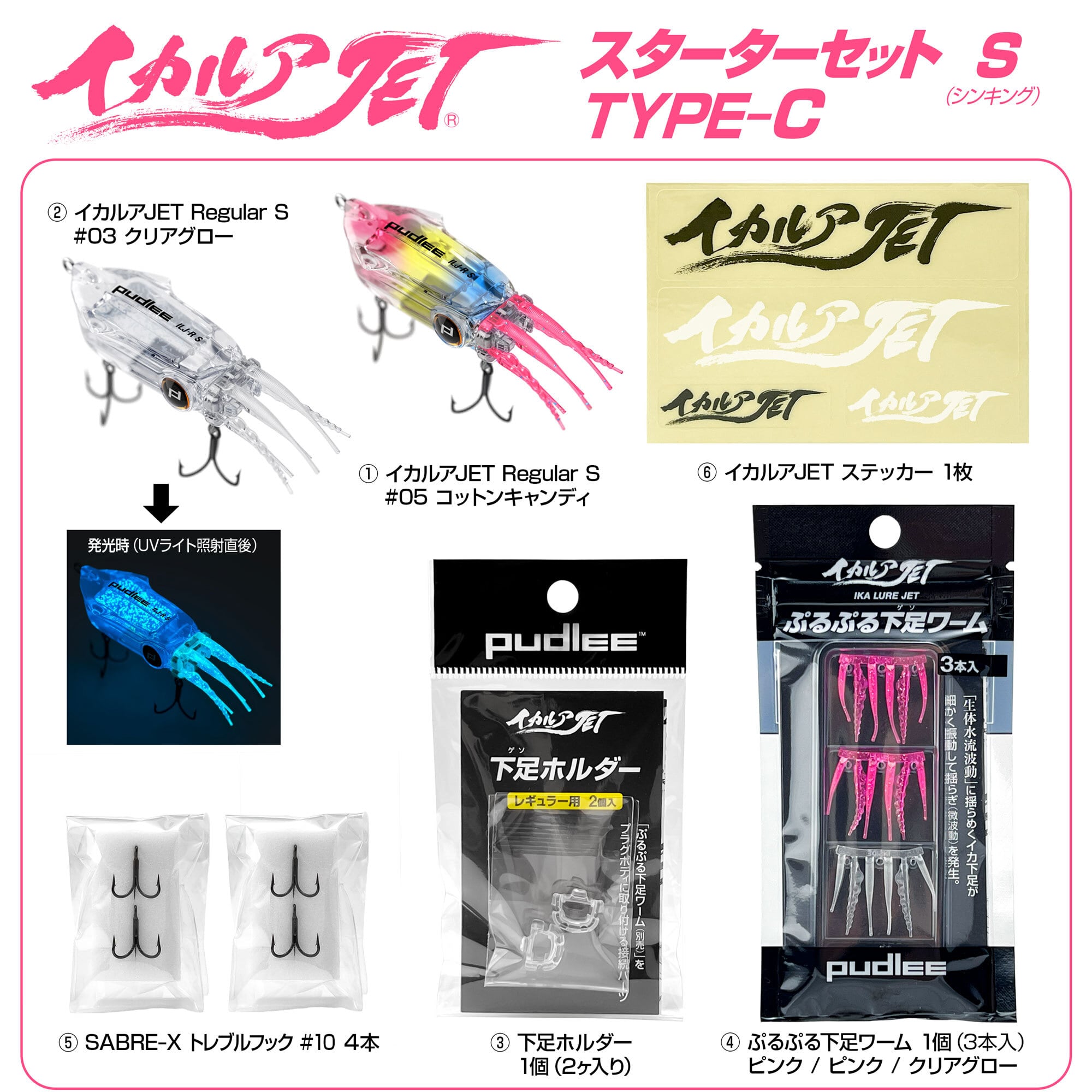 イカルアJET スターターセット｜Regular | PUDLEE STORE ［パドリー