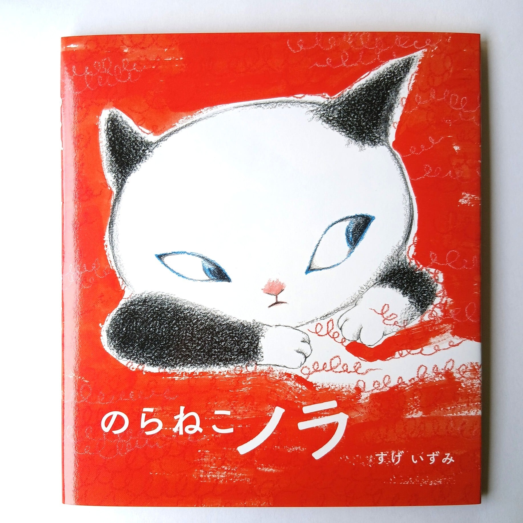 のらねこ のらねこノラ | ねこのみち