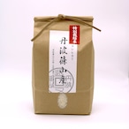 【令和5年度】丹波篠山市産の特別栽培米　2㎏