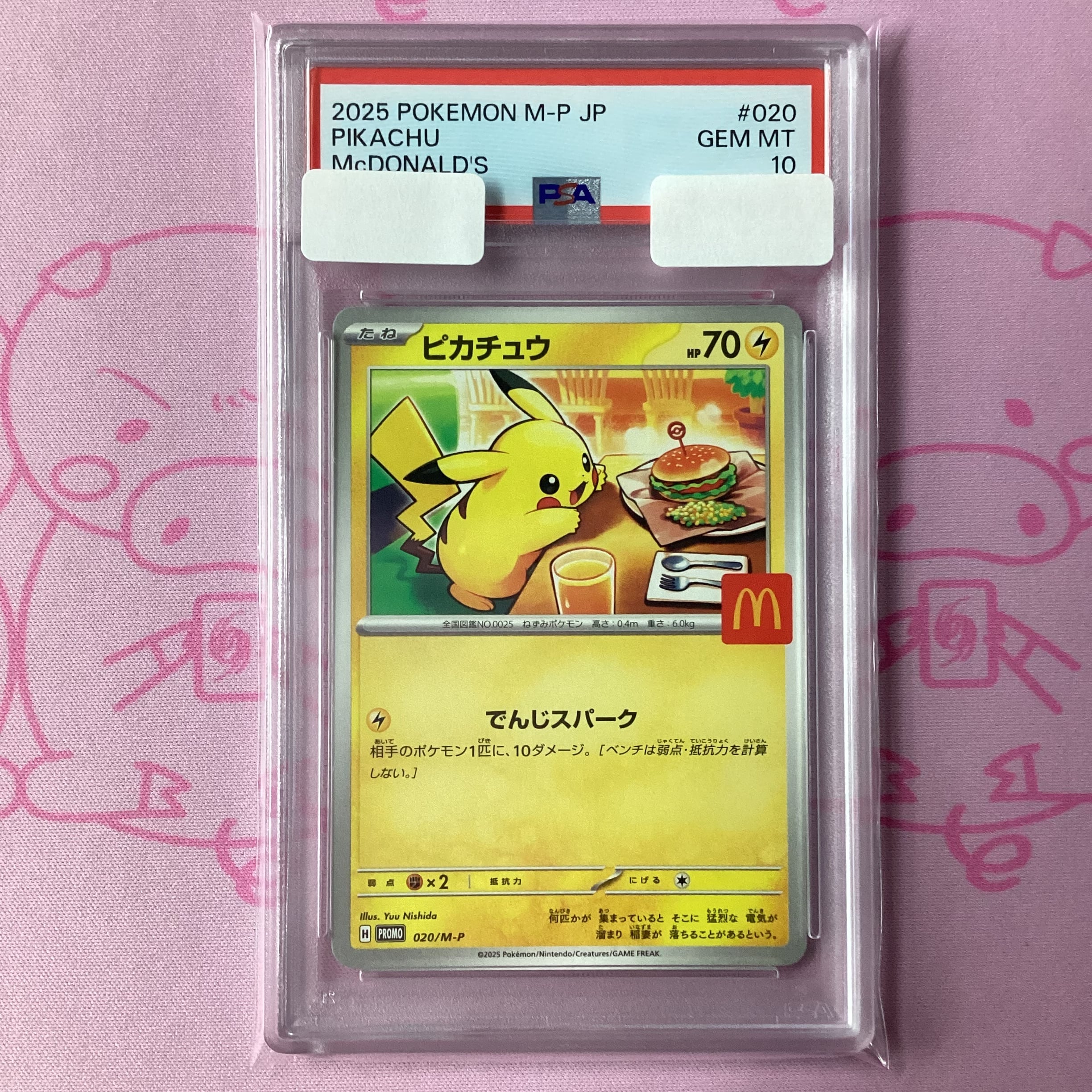 PSA10 マクドナルド ピカチュウ PSA10 PSA10鑑定済〕ピカチュウ(マクドナルド)【P】{020/M-P}