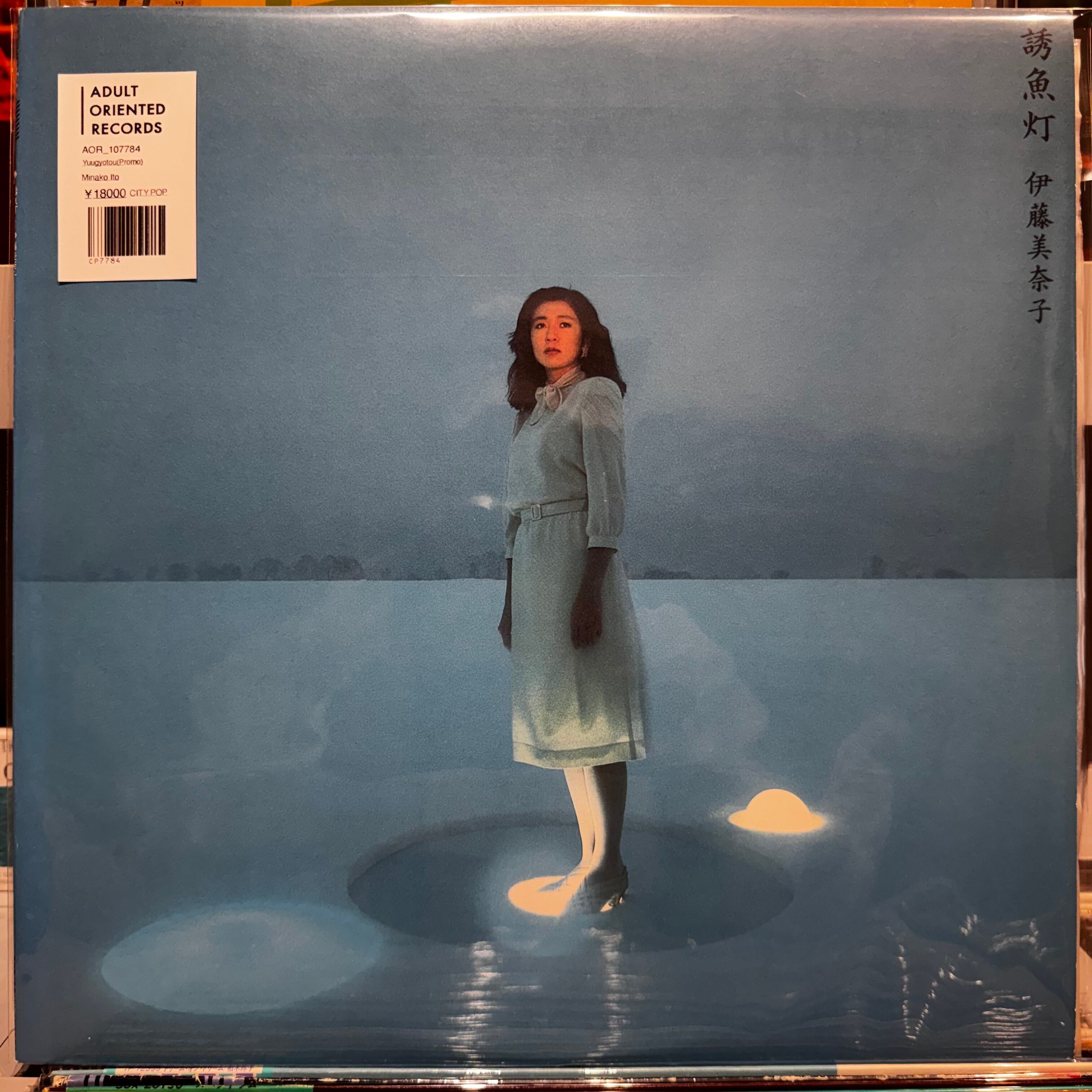 伊藤美奈子 誘魚灯 | Adult Oriented Records