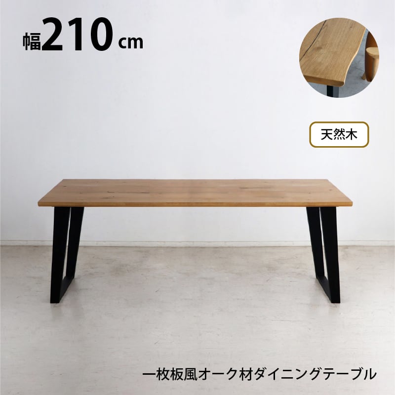 木製テーブルのみ210cm