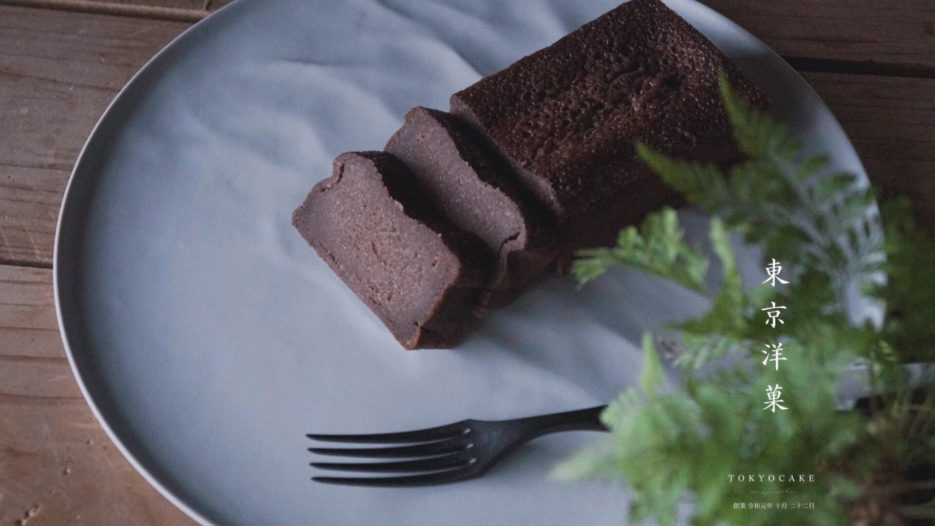 TOKYO CAKE Gateau chocolat | TOKYOCAKE