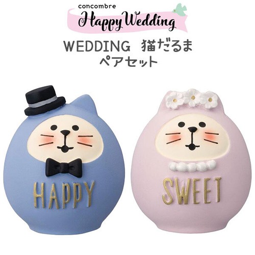 コンコンブル ウエディング マスコット WEDDING 猫だるま ペアセット