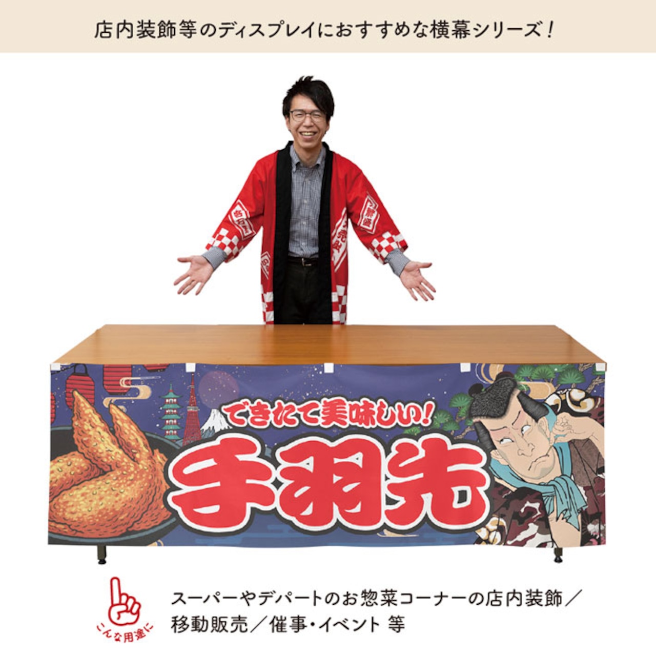 【受注生産】横幕 手羽先 Yakusha-e Style 紺 180×60cm 47152