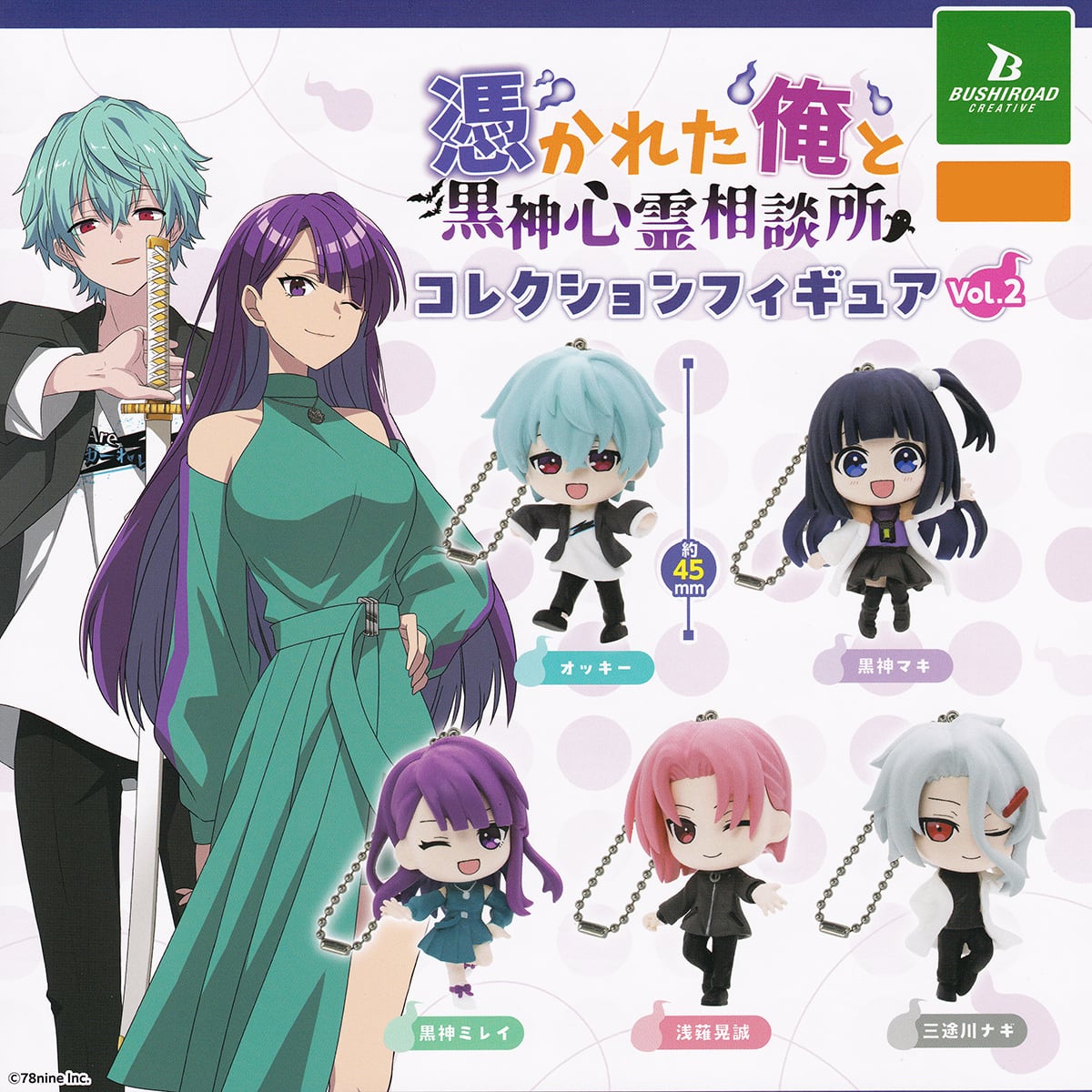 超希少】アニメヒーローズ Vol.2 フルコンプ級セット　入手困難　即購入OK 憑かれた俺と黒神心霊相談所コレクションフィギュア Vol.2 ブシロード