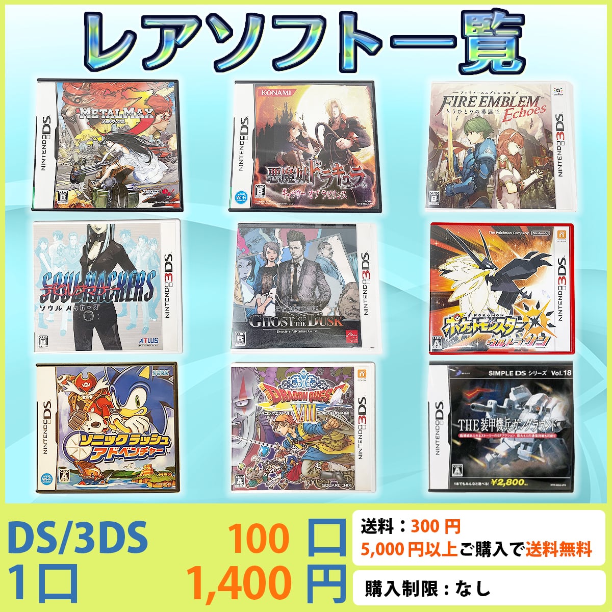 ルボワ：残暑オリパDS2026】DS/3DSソフト 1口 1,400円 100口限定