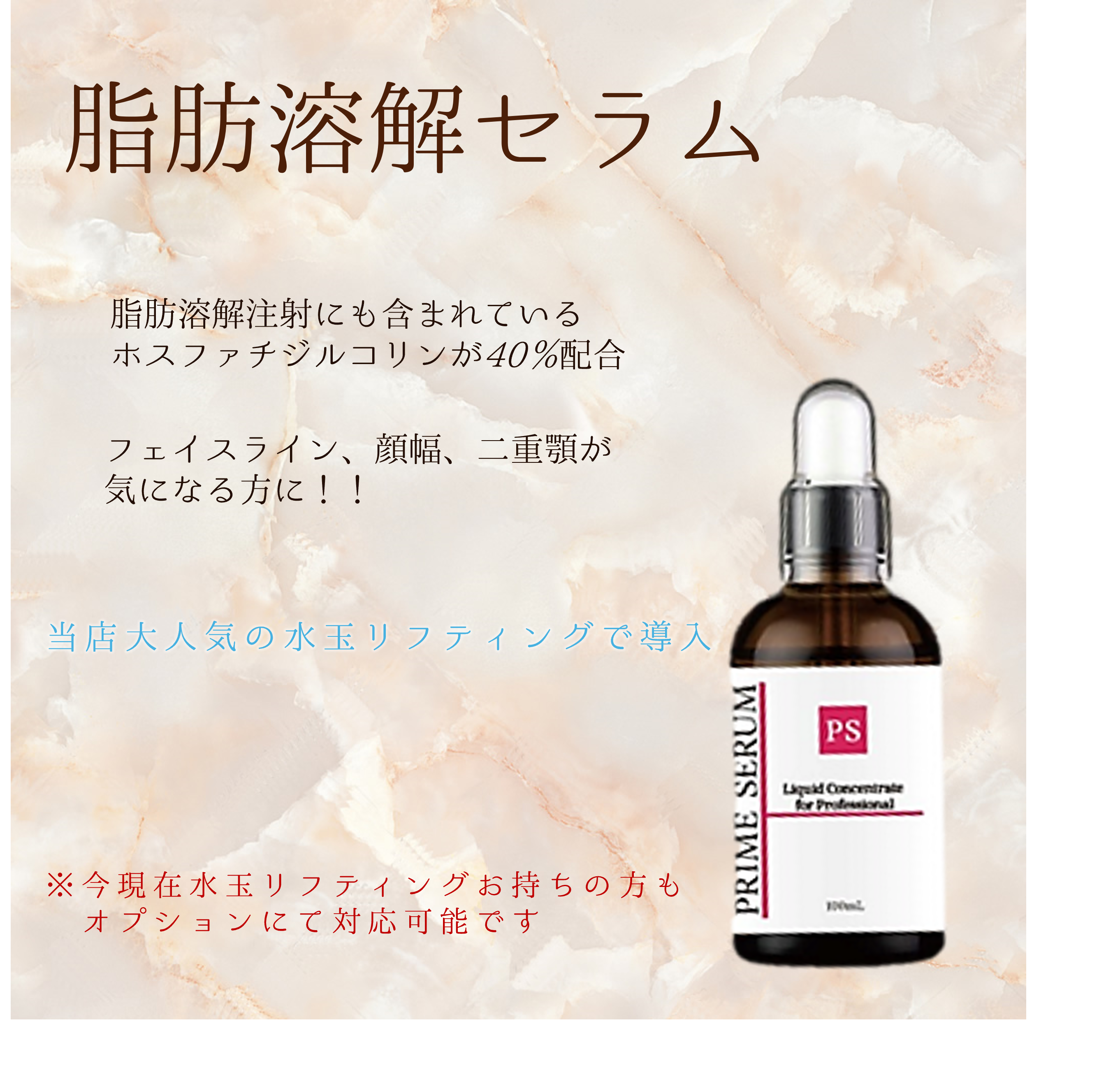 PRIMESERUM ホスファチジルコリン　脂肪溶解セラム　プライムセラム 脂肪溶解セラム | プリマプリート岐阜店