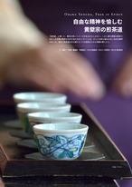 和華　第48号『黄檗宗 暮らしに根付く禅のこころ』 6