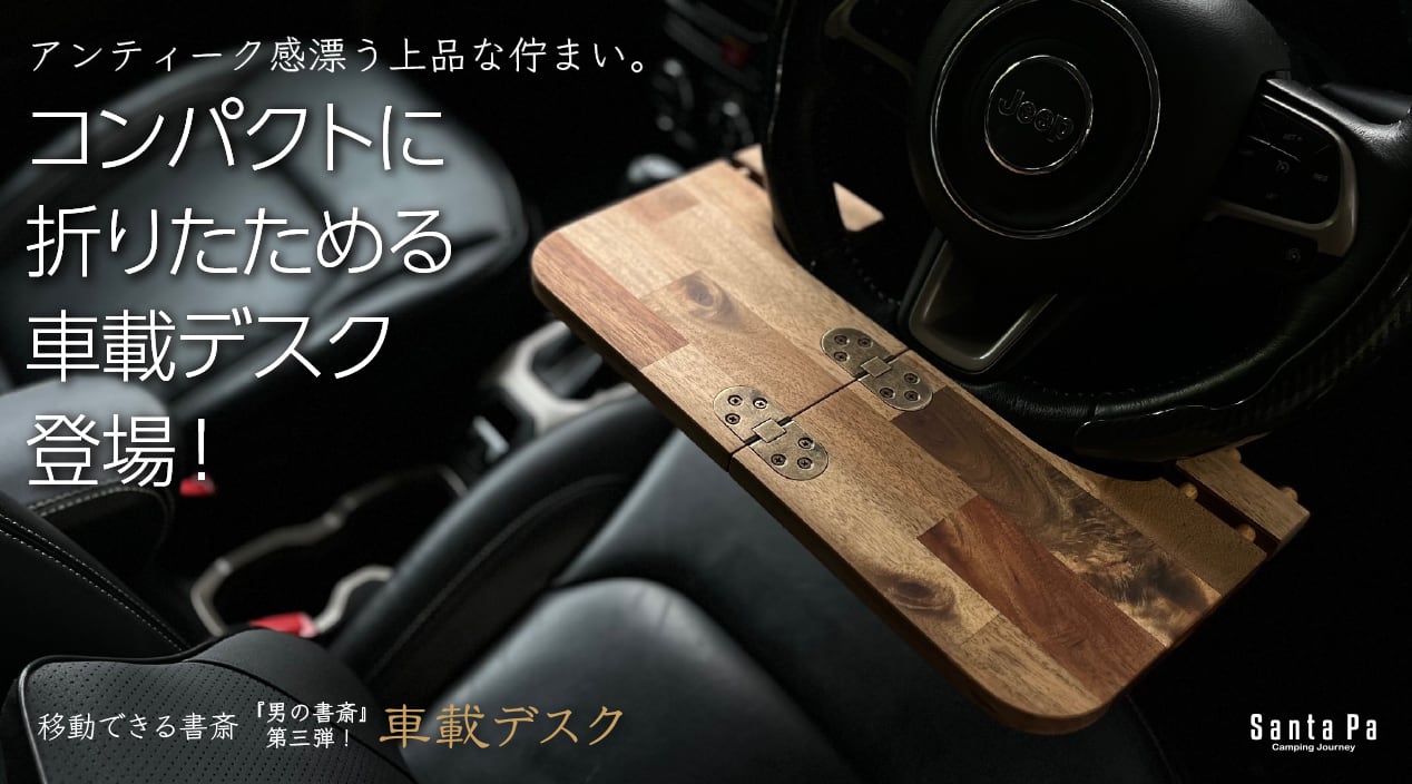 もう誰にも邪魔されない自分だけの秘密基地!移動できる書斎 もう誰にも邪魔されない自分だけの秘密基地!移動できる書斎