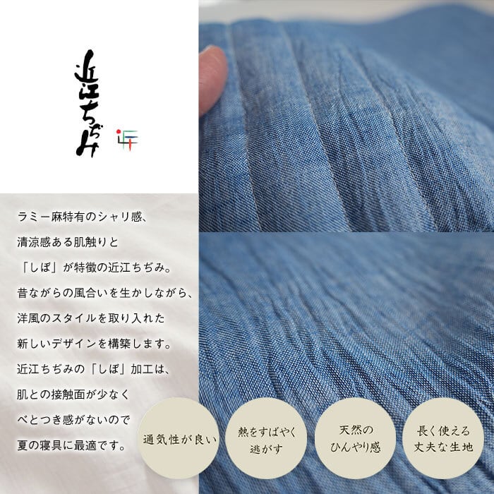 近江ちぢみ 麻ピローパッド 表側麻100％ 洗える麻わた使用 43×63cm枕用