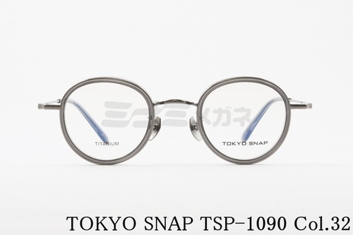TOKYO SNAP メガネ TSP-1090 Col.32 ボストン セル巻き コンビネーション トウキョウスナップ 鯖江 日本製 正規品