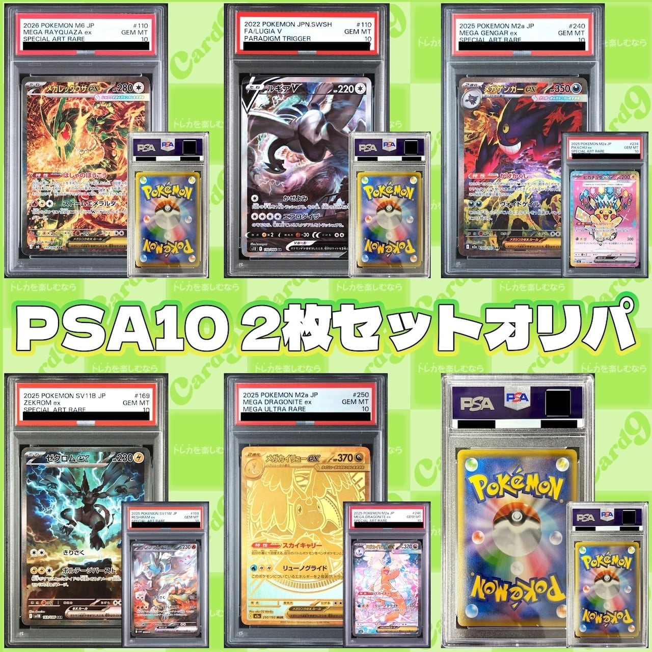 ポケモンカード：PSA10 2枚セットオリパ | オリパ専門店 カードナイン